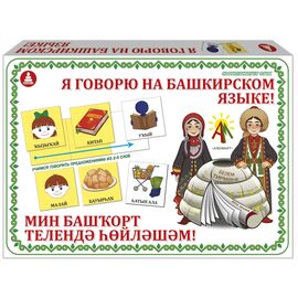 Настольная игра "Я говорю на башкирском языке"