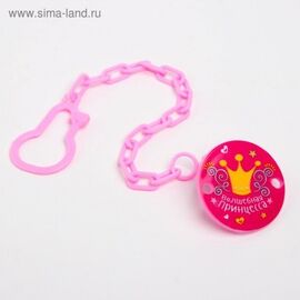 Держатель Для Пустышки "Волшебная Принцесса", На Цепочке, Цвет Розовый