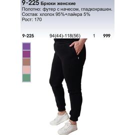 Брюки женские