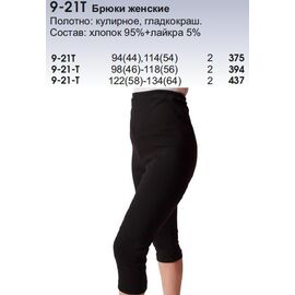 Бриджи женские, Размер: 94(44)-114(54)