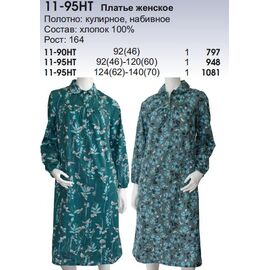 Платье женское, Размер: 92(46)-120(60)