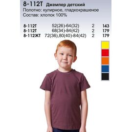 Джемпер детский, Размер: 52(26)-64(32)