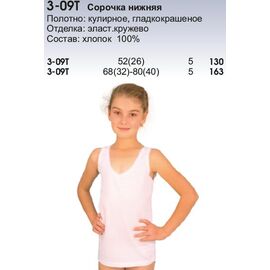 Сорочка для девочки, Размер: 52(26)