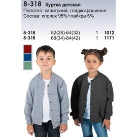 Куртка детская, Размер: 52(26)-64(32)