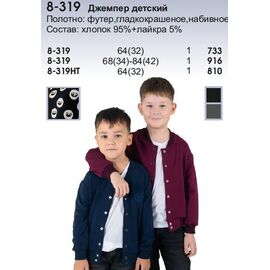 Куртка детская, Размер: 64(32)