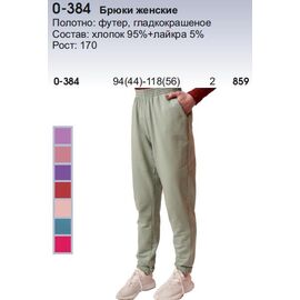 Брюки женские