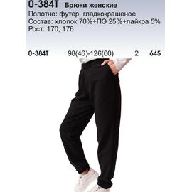 Брюки женские