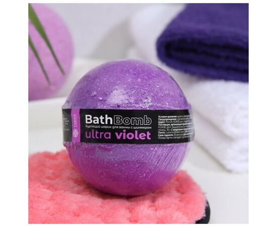 Шарик бурлящий д/ванны с шиммером Ultra Violet