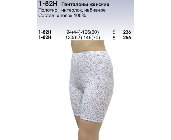 Панталоны женские, Размер: 94(44)-126(60)