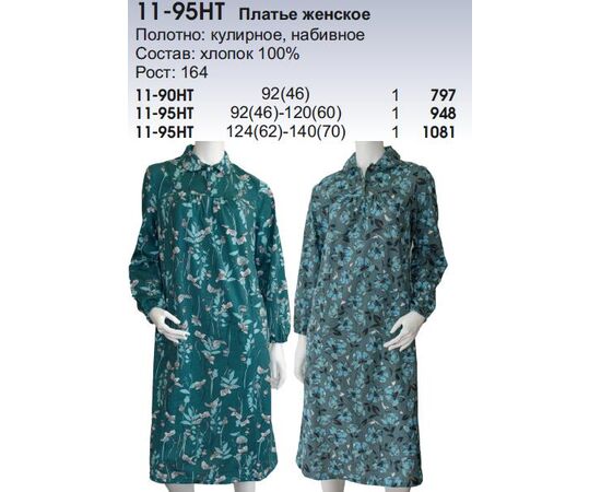 Платье женское, Размер: 92(46)-120(60)