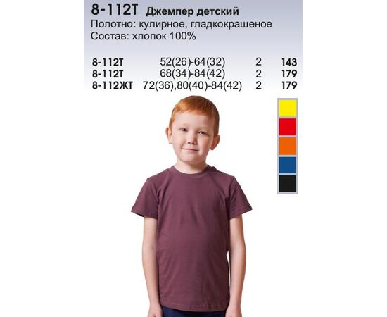 Джемпер детский, Размер: 52(26)-64(32)