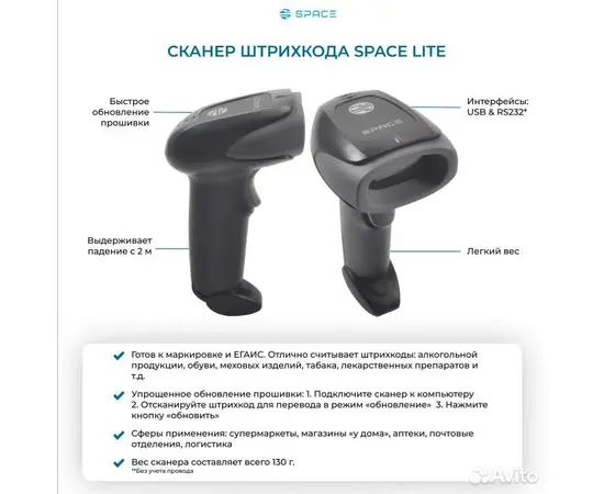 Ручной сканер штрихкода SPACE X-Lite