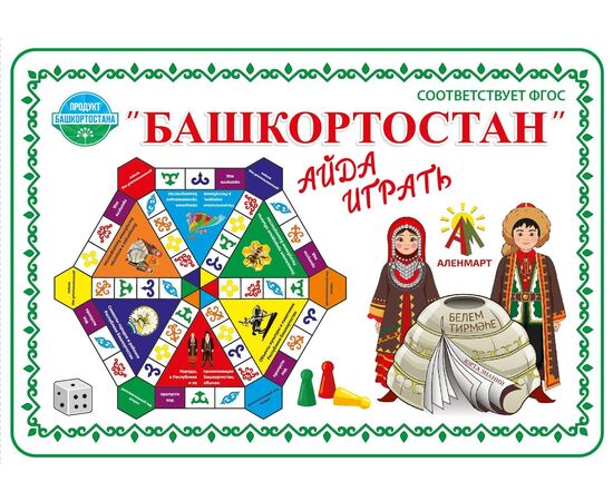 ИГРА-ВИКТОРИНА АЙДА ИГРАТЬ "БАШКОРТОСТАН"